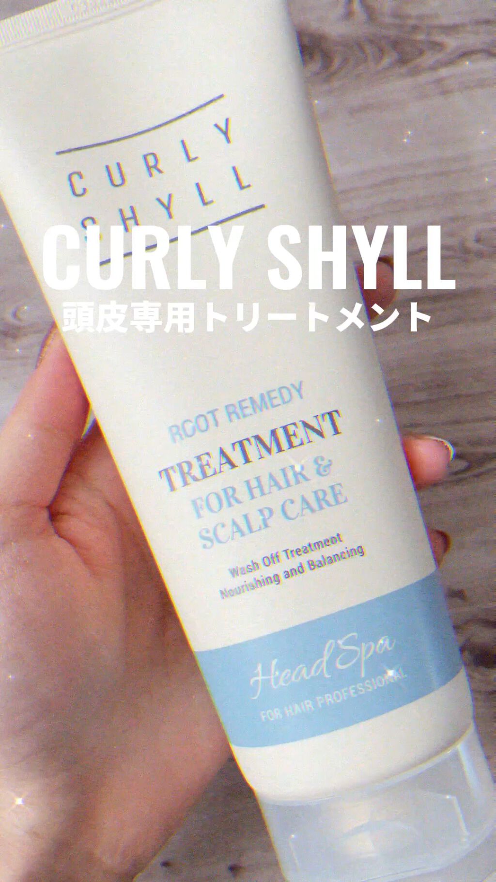 ROOT REMEDY SCALP TREATMENT/CULRY SHYLL/頭皮トリートメントの動画クチコミ1つ目