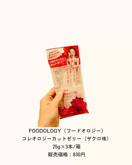コレオロジー/FOODOLOGY/ボディサプリメントを使ったクチコミ(8枚目)