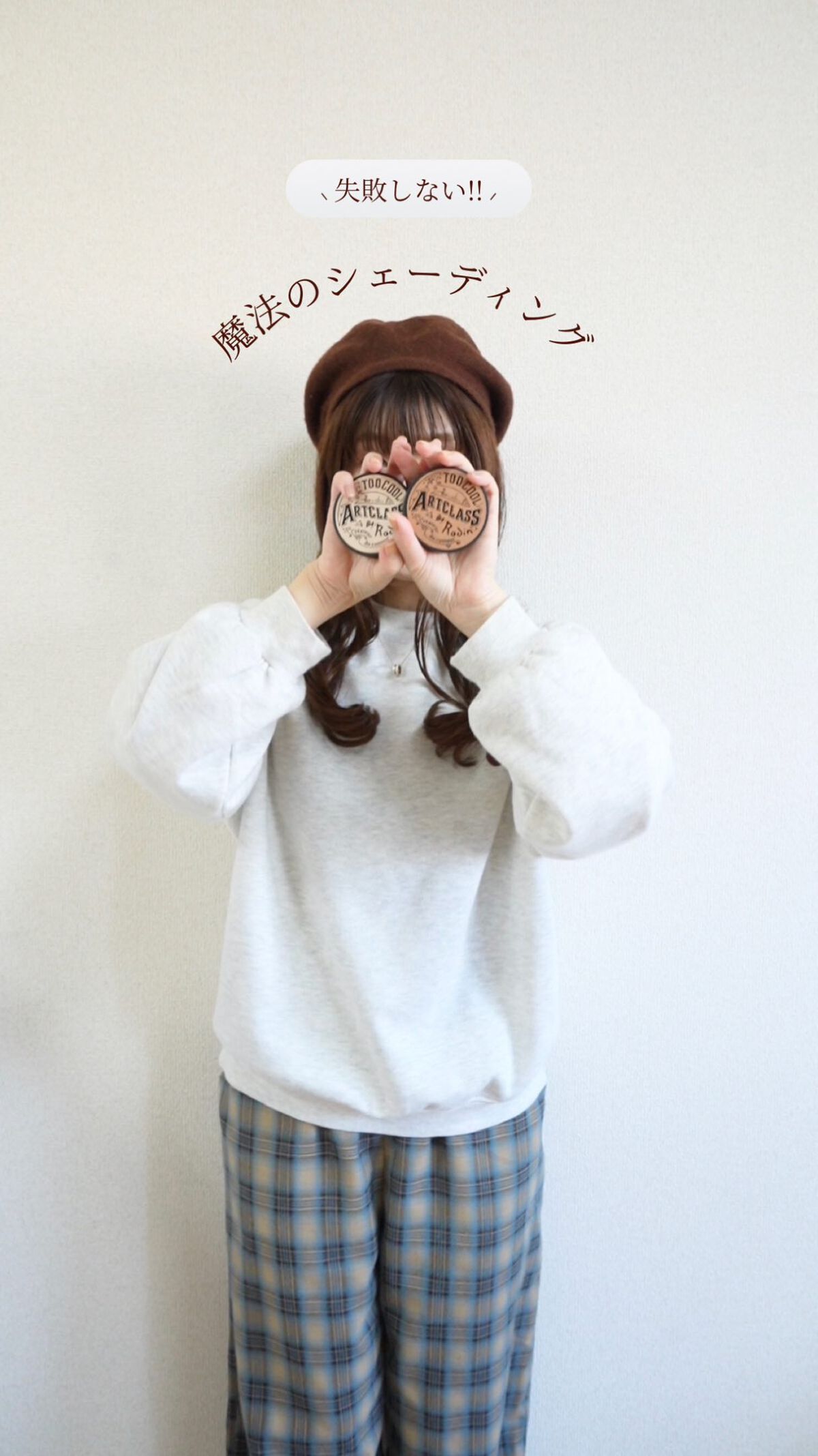 アートクラスバイロダン シェーディング/too cool for school/シェーディングを使ったクチコミ（1枚目）