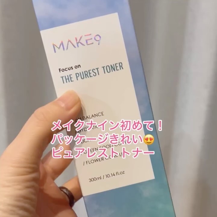 ザ・ピュアレストトナー/MAKE9/化粧水を使ったクチコミ（3枚目）