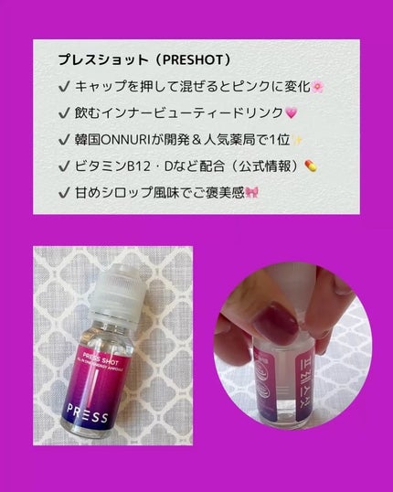 PRESS SHOT/PRESS SHOT/美容サプリメントを使ったクチコミ(2枚目)
