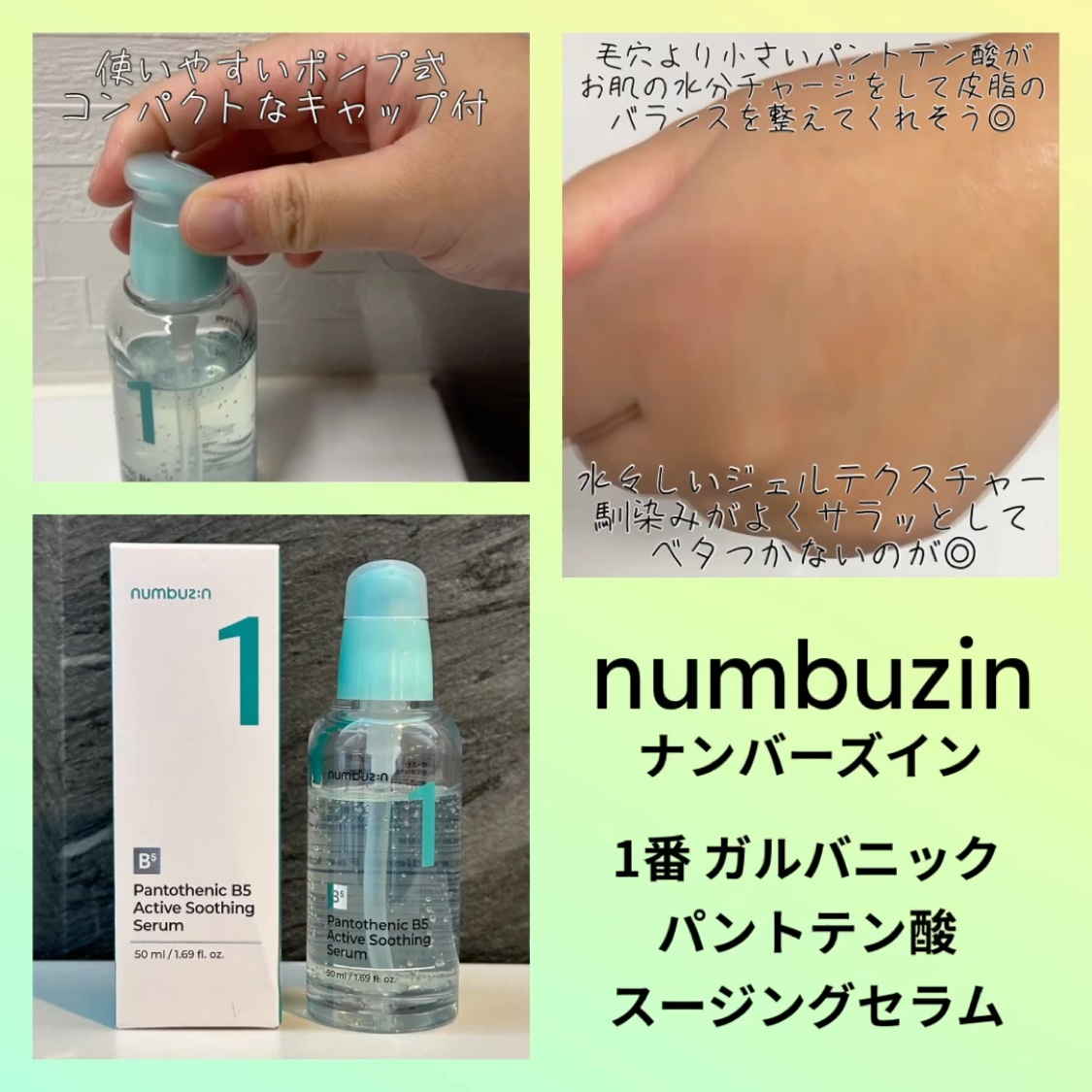 1番 塗るパントテン酸スージングクリーム/numbuzin/フェイスクリームを使ったクチコミ（2枚目）