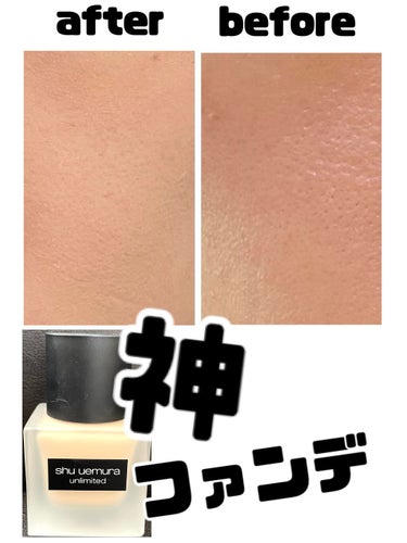 アンリミテッド ラスティング フルイド/shu uemura/リキッドファンデーションを使ったクチコミ（1枚目）