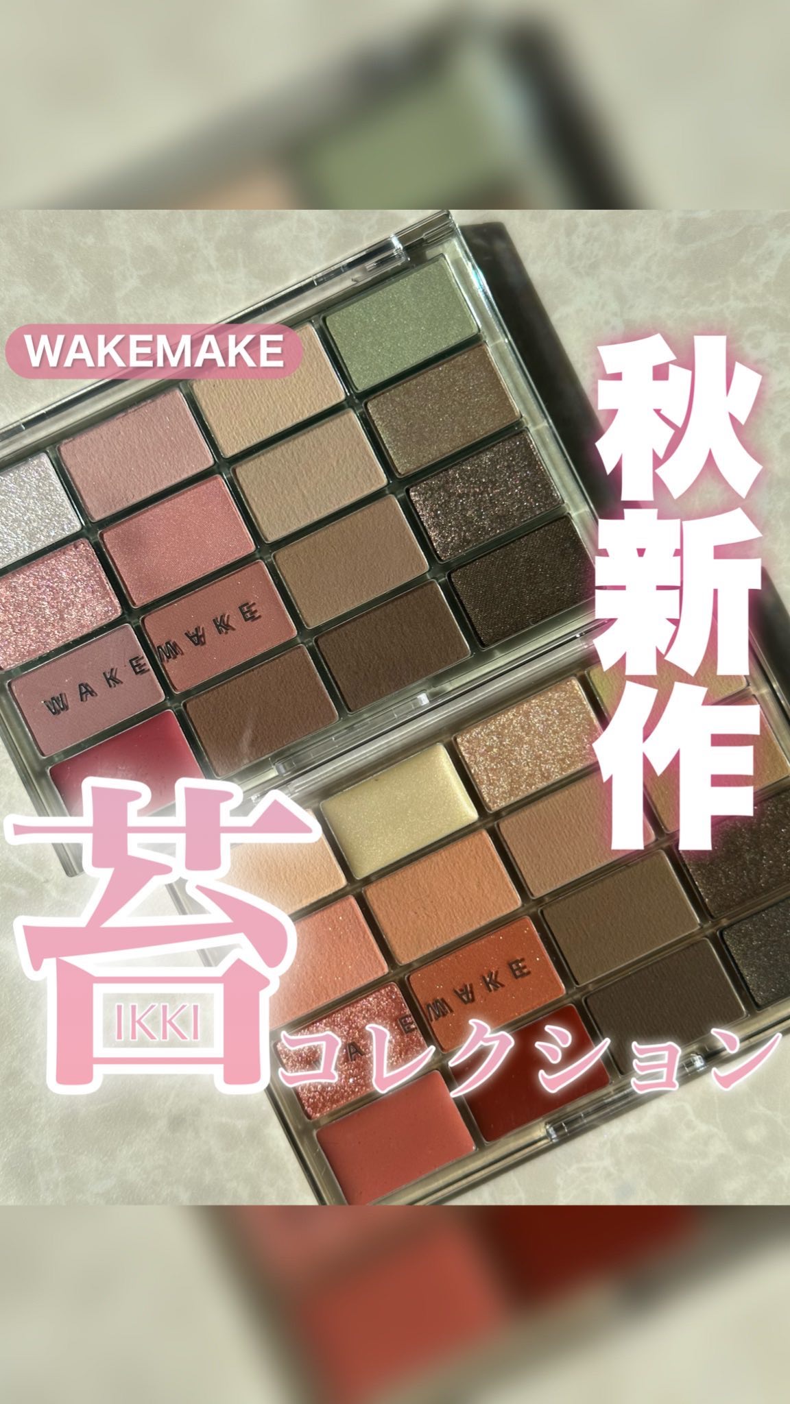 ソフトブラーリングアイパレット/wakemake/アイシャドウパレットを使ったクチコミ（1枚目）