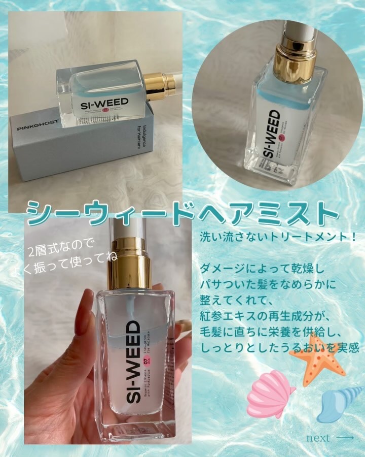 ORGANIC HAIR SI-WEED MIST/PINKGHOST/ヘアミストを使ったクチコミ（2枚目）