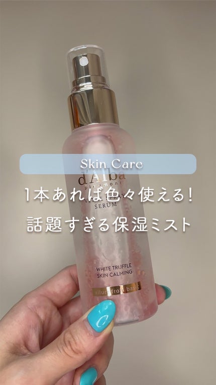ダルバ ホワイトトリュフバイタルスプレーセラム/ダルバ/ミスト状化粧水の人気ショート動画