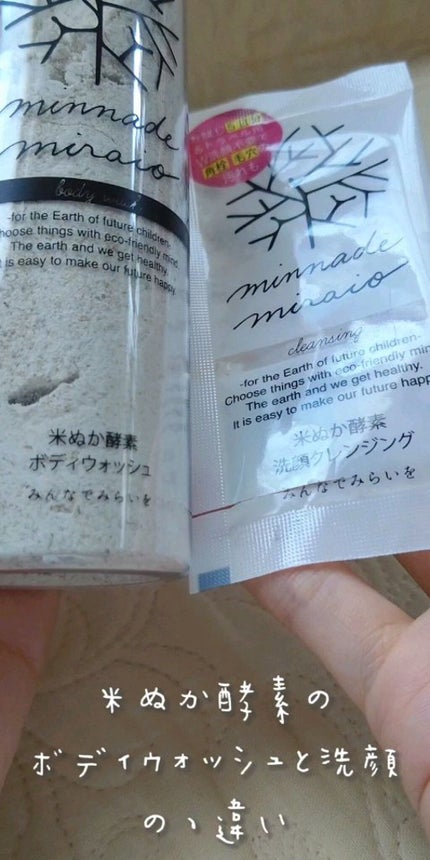 100%無添加 米ぬか酵素ボディウォッシュ/みんなでみらいを/ボディソープの動画クチコミ1つ目