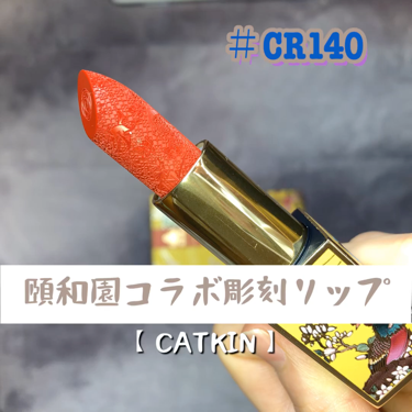 さきぱんだ🐼中国コスメ🎋💜 on LIPS 「中国コスメ[CATKIN]頤和園コラボ彫刻リップ#CR140❤..」（1枚目）