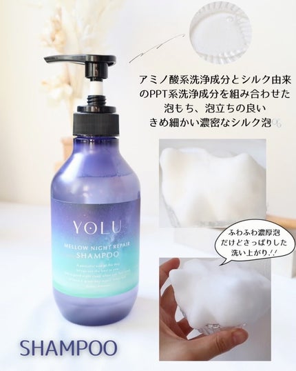 ヨル メロウナイトリペアシャンプー/トリートメント/YOLU/市販シャンプーを使ったクチコミ(2枚目)