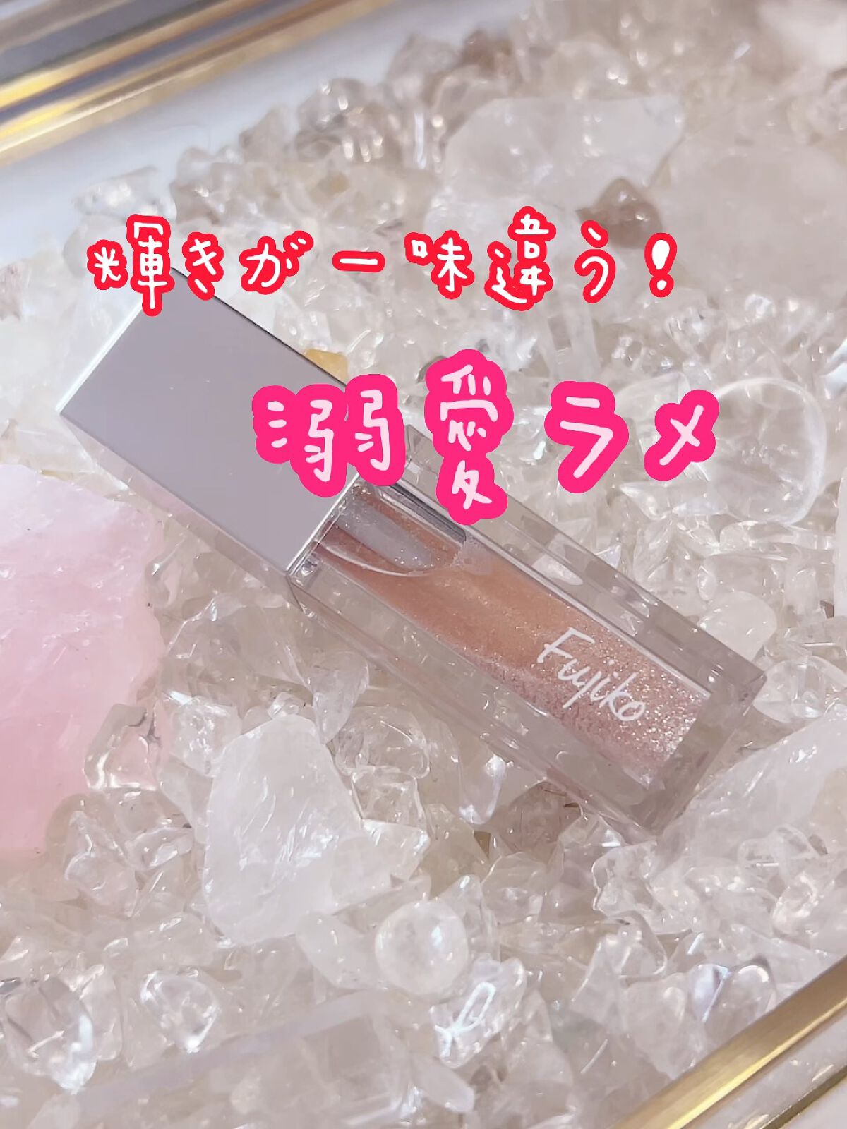 シェイクシャドウSV/Fujiko/リキッドアイシャドウを使ったクチコミ（1枚目）