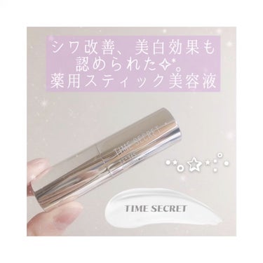 薬用デイエッセンスバーム/TIME SECRET/美容液を使ったクチコミ（1枚目）