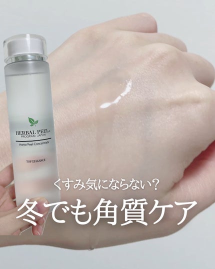 ホームピールコンセントレート/HERBAL PEEL/化粧水を使ったクチコミ(1枚目)