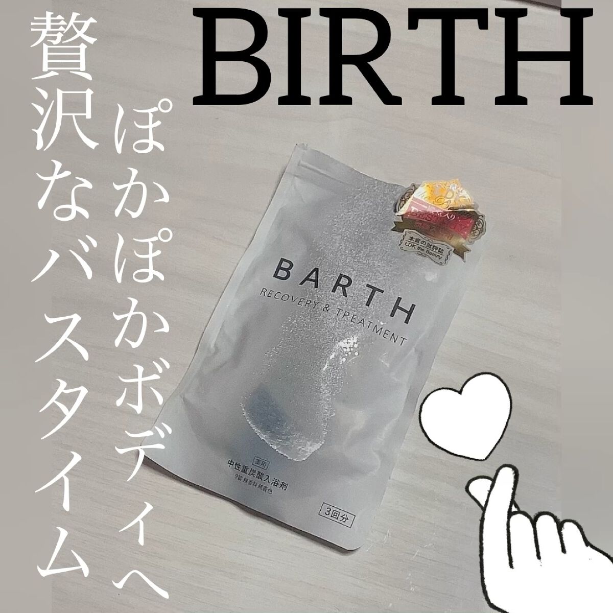 中性重炭酸入浴剤/BARTH/炭酸系入浴剤の人気ショート動画