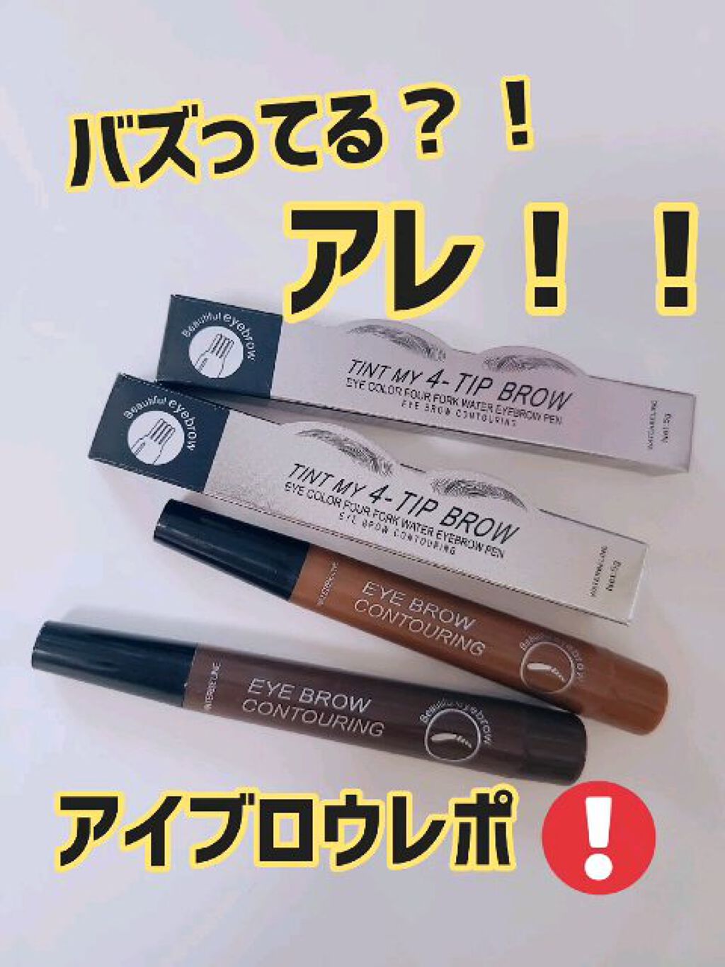 ティント マイ 4-Tip ブロウ/ETUDE/眉ティントの動画クチコミ1つ目