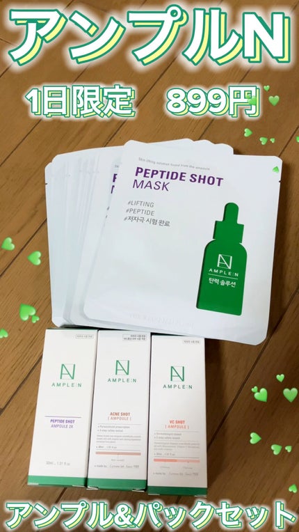 ペプチドショットマスク/AMPLE:N/シートマスク・パックを使ったクチコミ(1枚目)