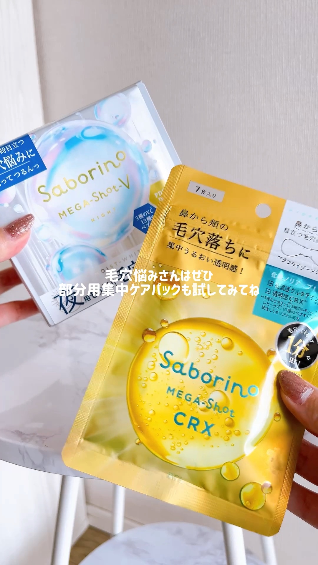 サボリーノ　メガショット ハイドラブースト部分用マスク/サボリーノ/シートマスク・パックを使ったクチコミ（1枚目）