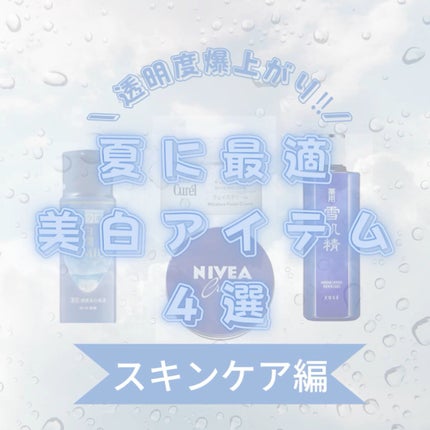 薬用 雪肌精/雪肌精/化粧水の人気ショート動画