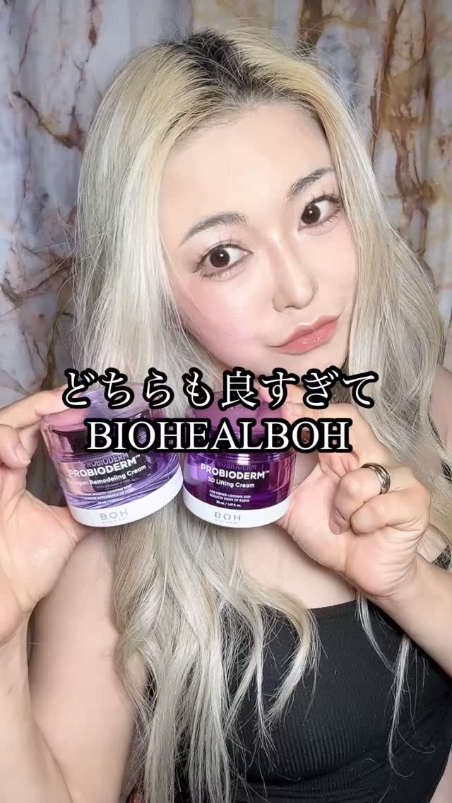 プロバイオダーム コラーゲン リモデリングクリーム/BIOHEAL BOH/フェイスクリームの人気ショート動画