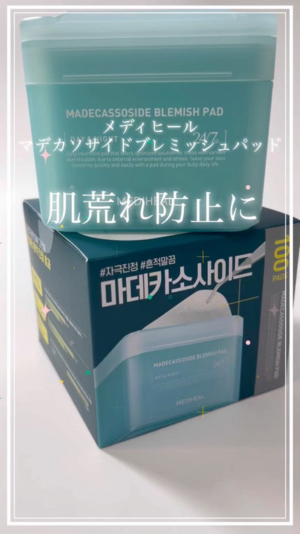 マデカソサイド ブレミッシュパッド/MEDIHEAL/トナーパッドの人気ショート動画