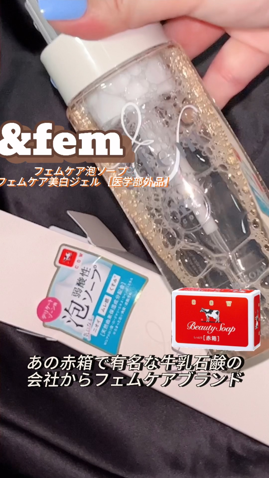 アンドフェム フェムケア泡ソープ/＆fem/デリケートゾーンケアを使ったクチコミ（1枚目）