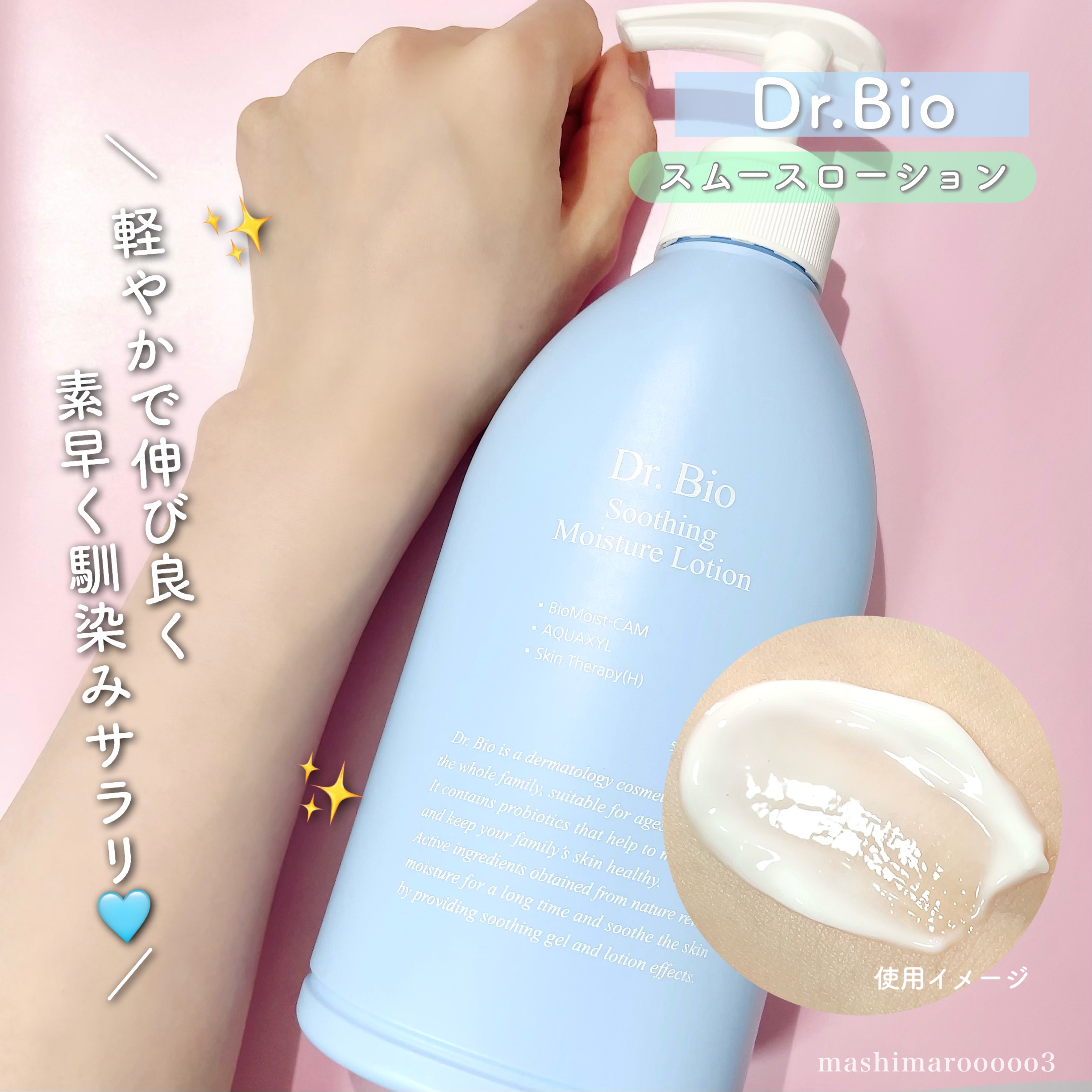 スムースローション/Dr.Bio/化粧水の動画クチコミ1つ目