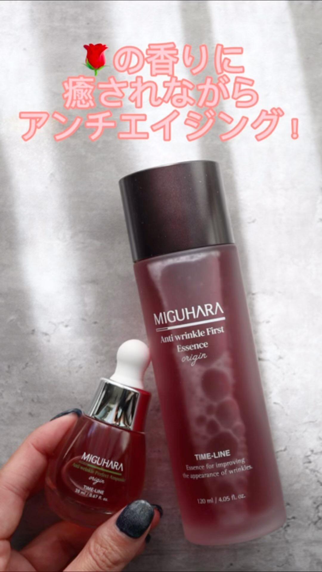 アンチリンクルファーストエッセンスオリジン/MIGUHARA/化粧水の人気ショート動画