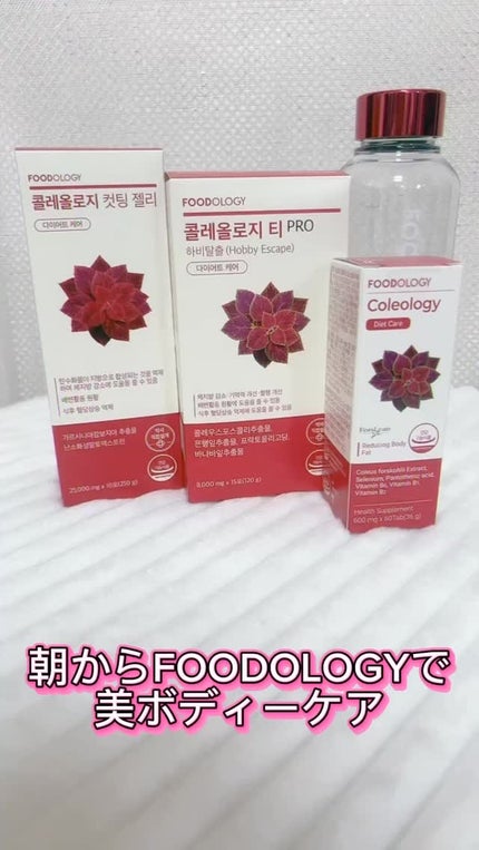 コレオロジー/FOODOLOGY/ボディサプリメントの人気ショート動画