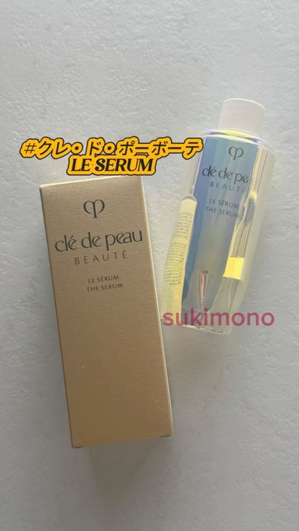 クレ・ド・ポー ボーテ ル・セラムⅡ/クレ・ド・ポー ボーテ/美容液を使ったクチコミ(1枚目)