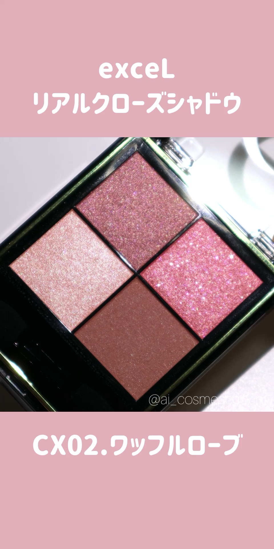 リアルクローズシャドウ/excel/アイシャドウパレットの動画クチコミ2つ目