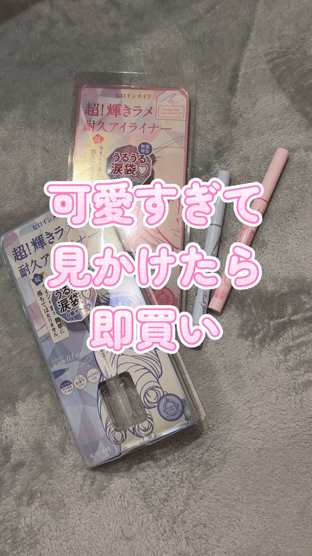 プライムリキッドアイライナー リッチジュエル/ヒロインメイク/リキッドアイライナーの人気ショート動画