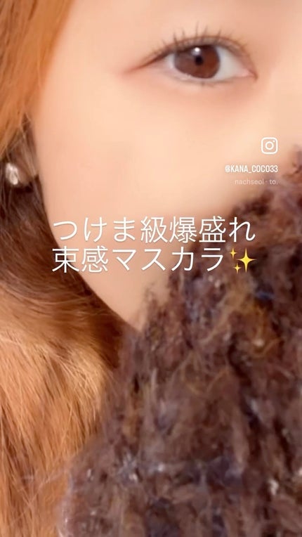 エクストラ スリム カールアップ マスカラ/FIVE VIBE/マスカラの人気ショート動画