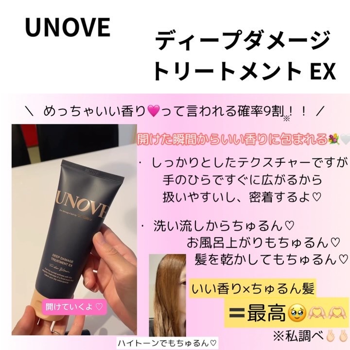 ディープダメージトリートメントEX/UNOVE/洗い流すヘアトリートメントを使ったクチコミ（2枚目）