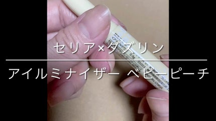 Dazzlin アイルミナイザー/セリア/スティックアイシャドウの人気ショート動画