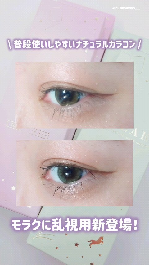 MOLAK TORIC 1day/MOLAK/ワンデー（１DAY）カラコンの動画クチコミ3つ目