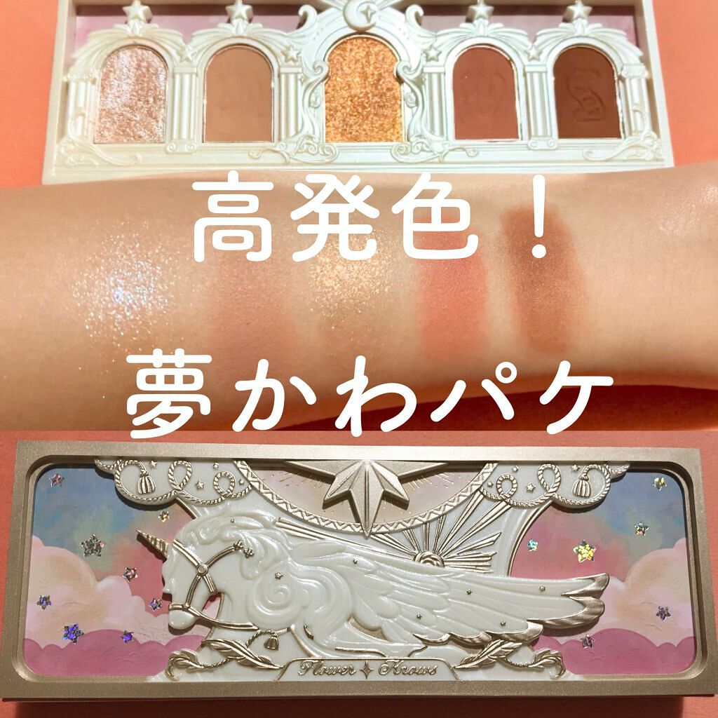 ユニコーンシリーズ アイシャドウパレット/FlowerKnows/アイシャドウパレットの動画クチコミ4つ目