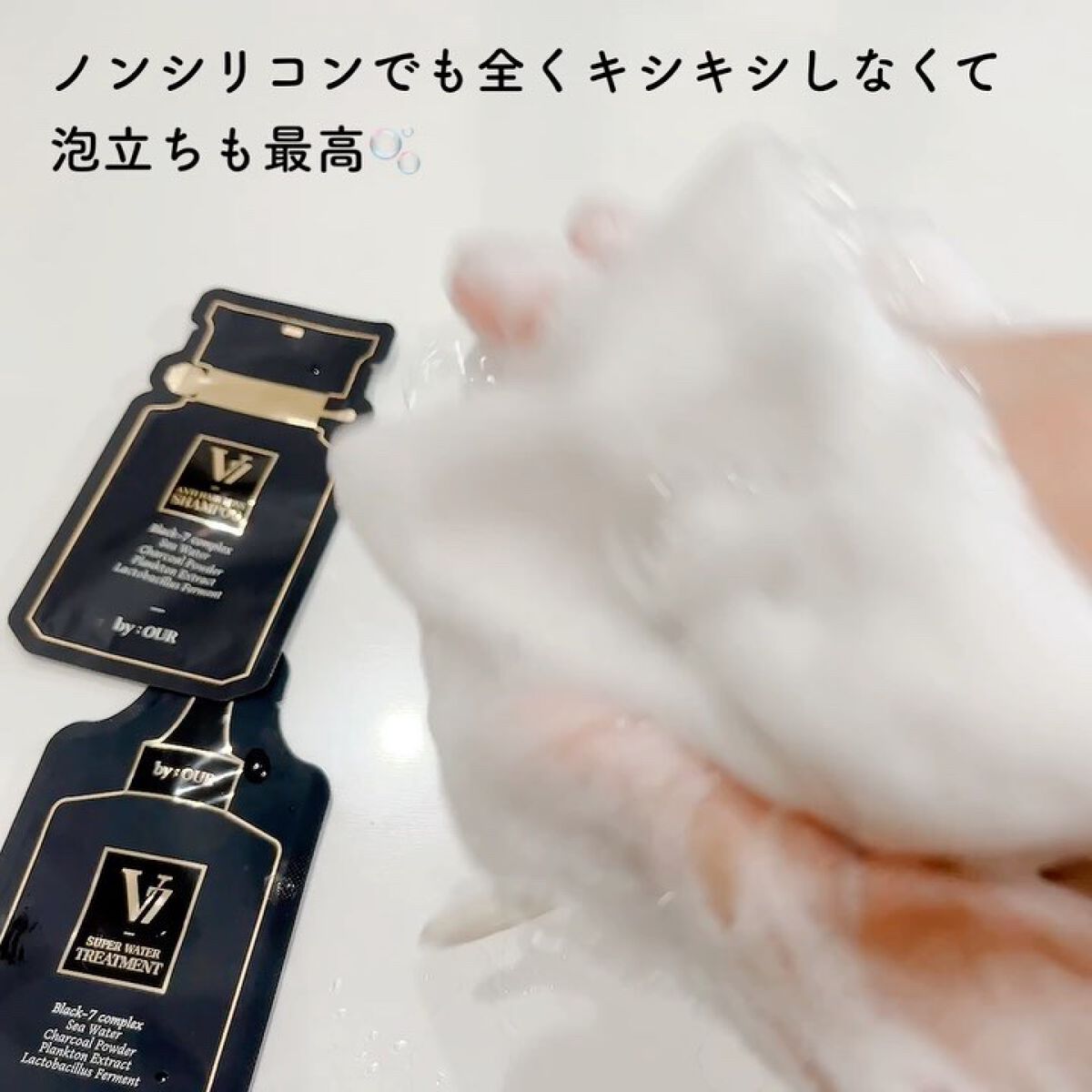 V7 スーパーウォーター トリートメント/by : OUR/洗い流すヘアトリートメントを使ったクチコミ（3枚目）