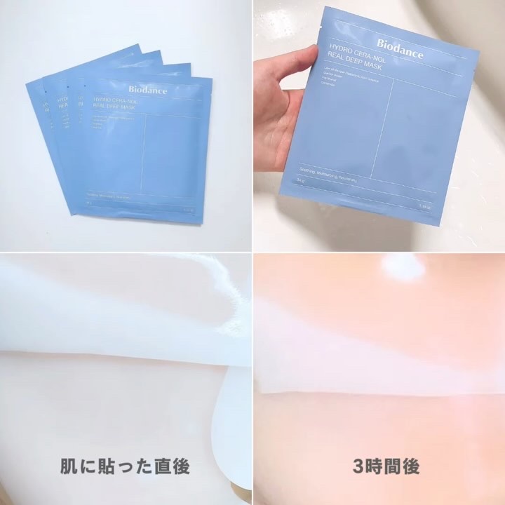 ハイドロセラノールリアルディープマスク/Biodance/シートマスク・パックを使ったクチコミ（3枚目）