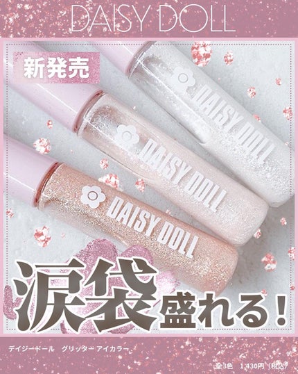 グリッター アイカラー/DAISY DOLL by MARY QUANT/リキッドアイシャドウの人気ショート動画