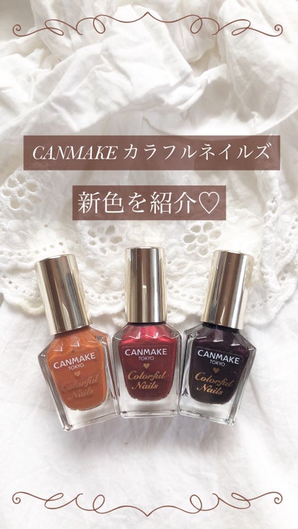 カラフルネイルズ/キャンメイク/マニキュアの人気ショート動画