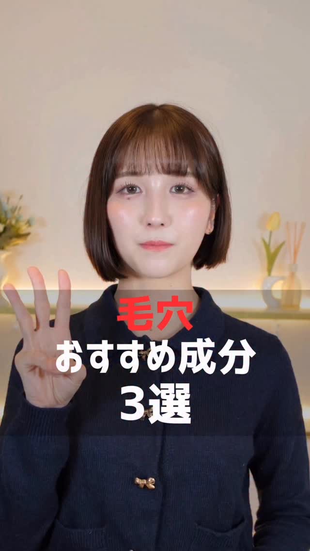 毛穴におすすめ成分3選✨

#スキンケア #毛穴 #メガ割 #Qoo10 #毛穴ケア