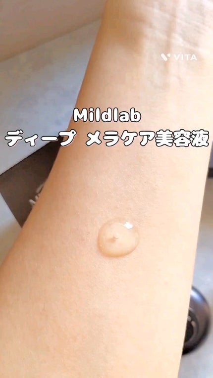 ディープ メラケア 美容液/Mildlab/美容液の人気ショート動画