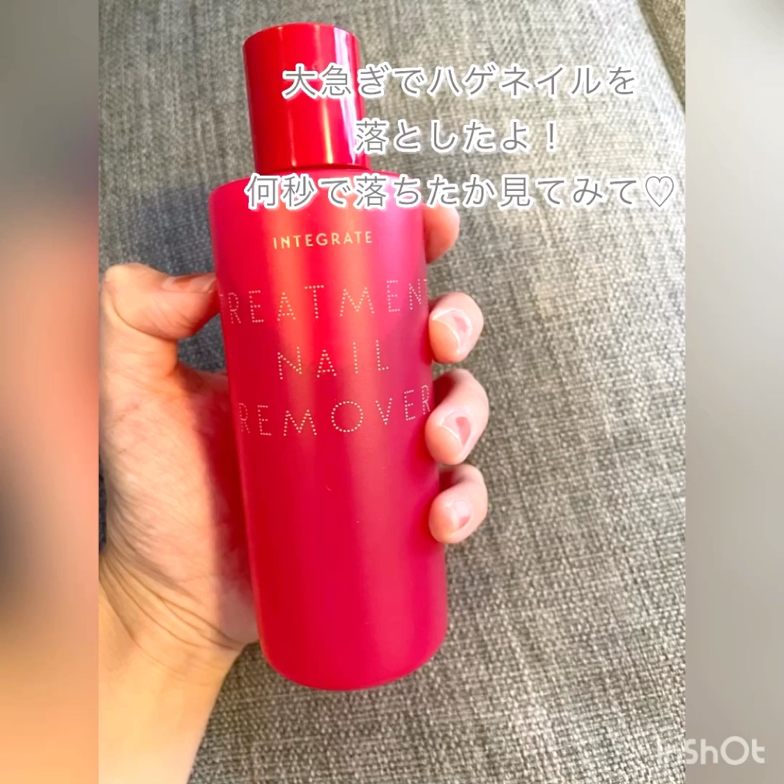 トリートメントネールリムーバー　Ｎ/インテグレート/除光液を使ったクチコミ（1枚目）