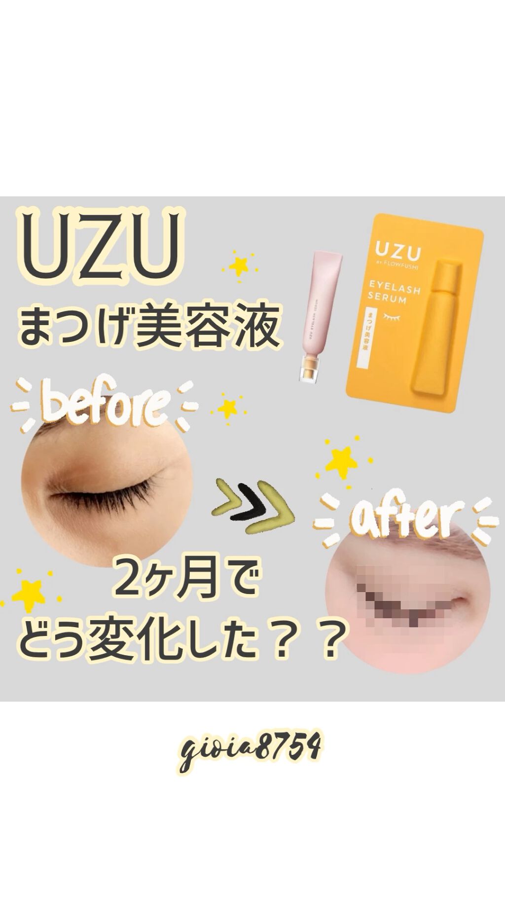 まつげ美容液（まつげ・目もと美容液）/UZU BY FLOWFUSHI/まつげ美容液の人気ショート動画