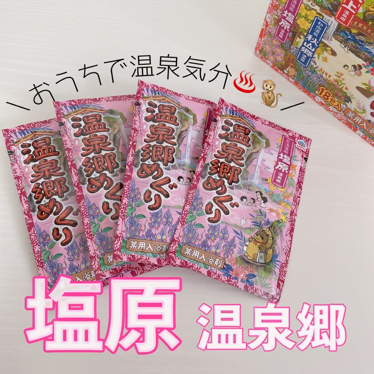 アース製薬 温泉郷めぐり/アース製薬/無機塩系入浴剤の動画クチコミ1つ目