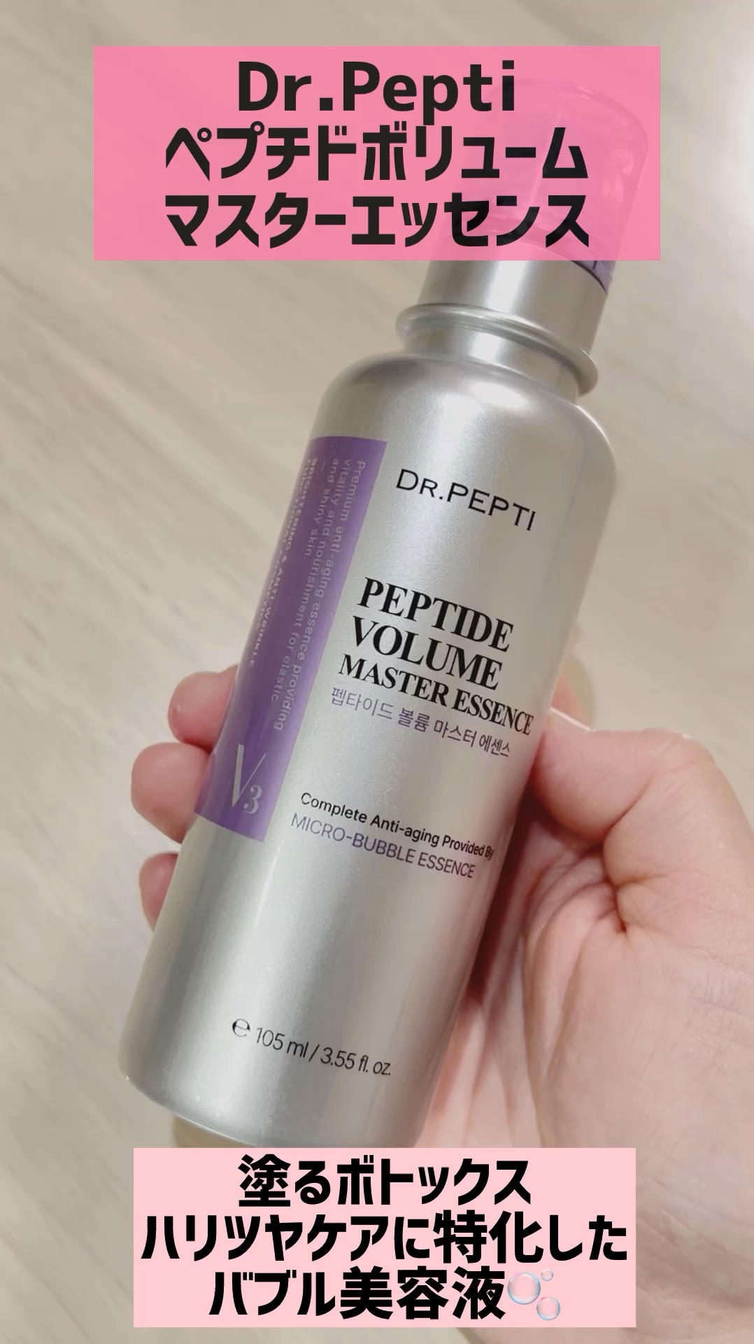 前回投稿の動画verです💗
詳しいレビューは前回投稿にあります💁‍♀️

#ドクターぺプチ
#ペプチドボリュームマスターエッセンス
#美容液
#ハリケア
#ツヤ肌
#ふっくら肌
#泡の美容液
#バブルセラム
#スキンケア
#エイジングケ