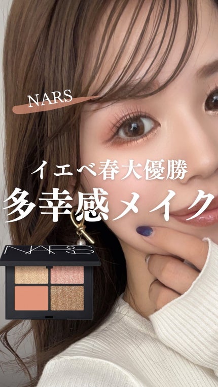 試してみた】NARS クワッドアイシャドーのリアルな口コミ 試してみた】NARS クワッドアイシャドーのリアルな口コミ