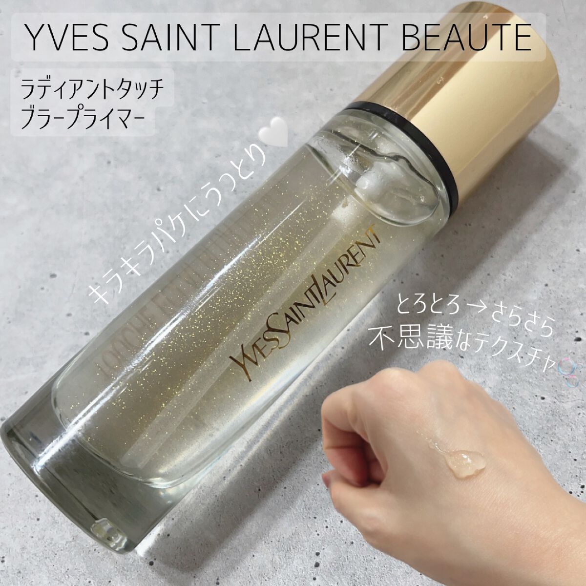 ラディアント タッチ ブラープライマー/YVES SAINT LAURENT BEAUTE/化粧下地の人気ショート動画