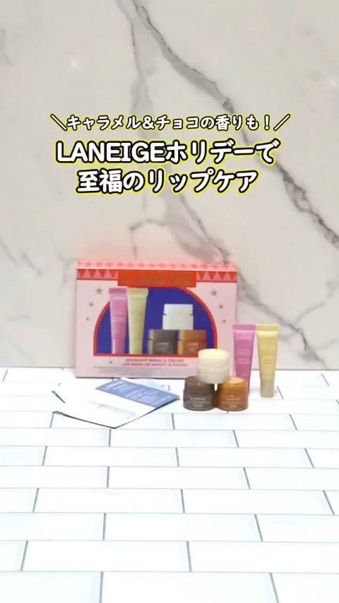 リップスリーピングマスク ミッドナイトミニズ N/LANEIGE/リップケアを使ったクチコミ（1枚目）