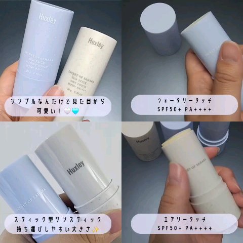 サンスティック  エアリータッチ/Huxley/日焼け止めスティックの動画クチコミ2つ目