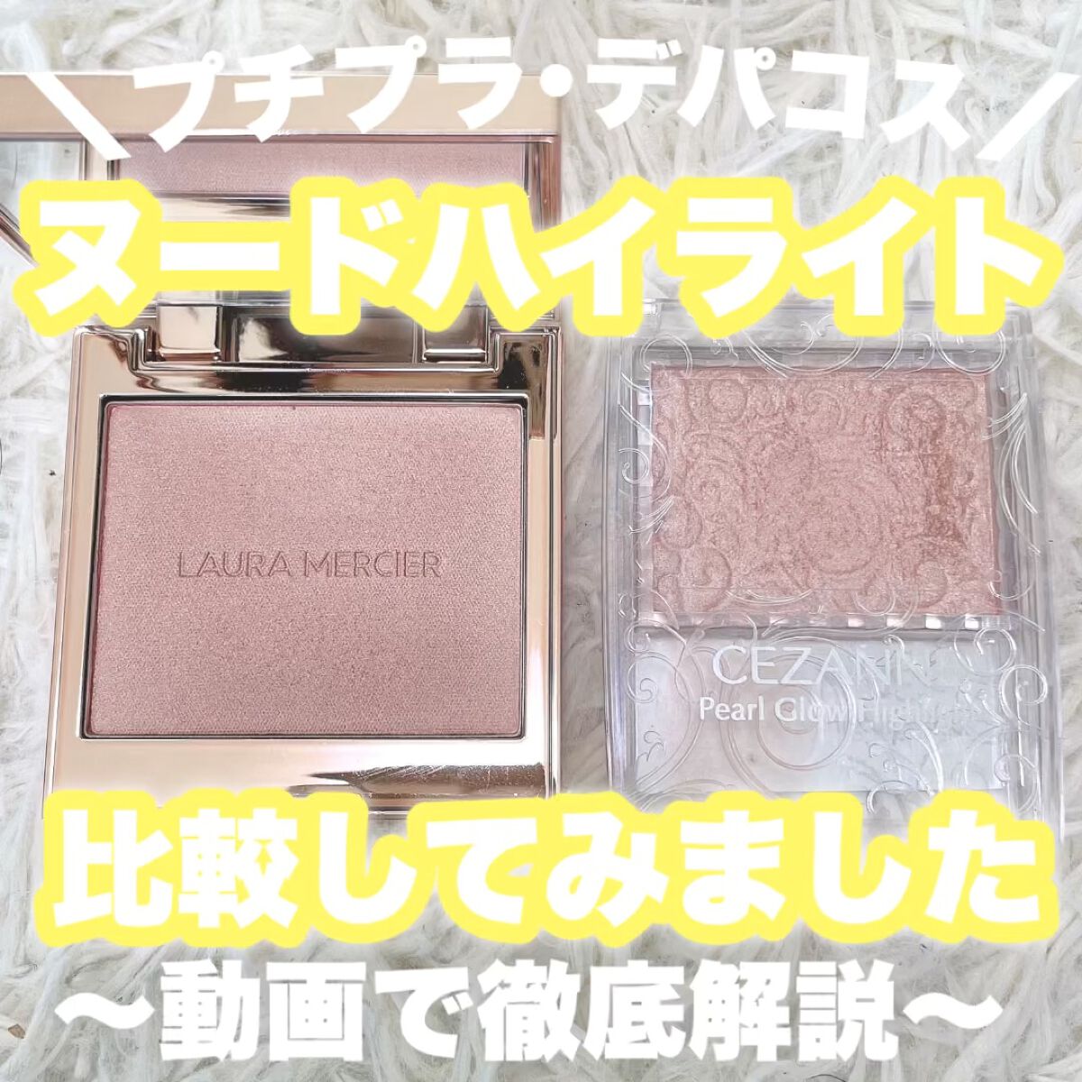 ローズグロウ イルミネーター /ローラ メルシエ/プレストパウダーの人気ショート動画